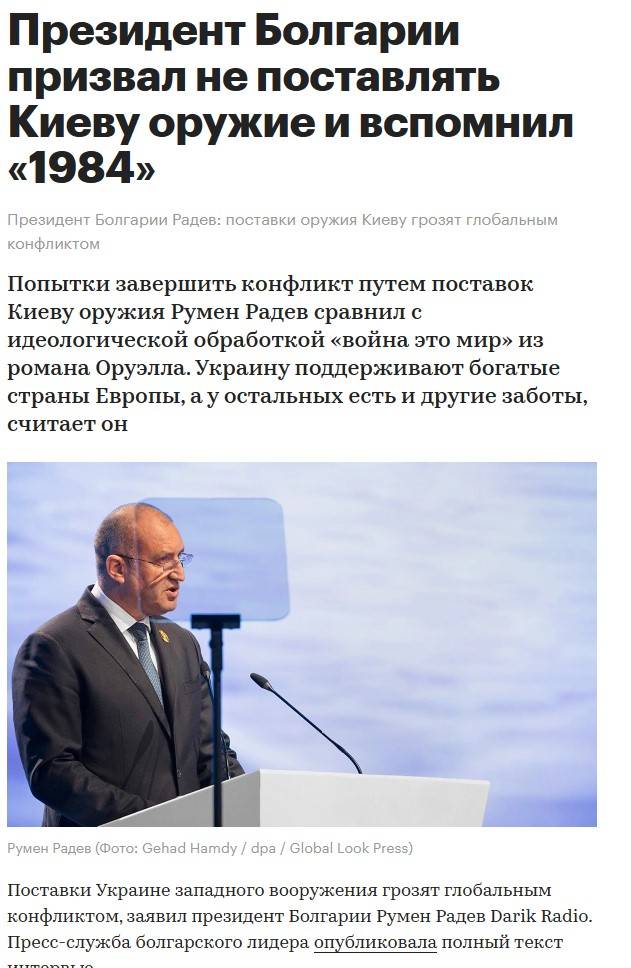  Публикцията на РБК, цитираща Радев 